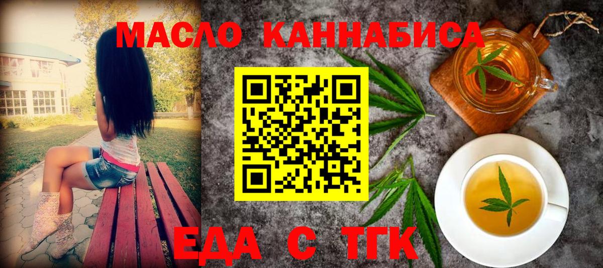 Еда ТГК конопля Анапа