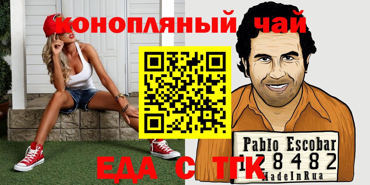Анапа  Еда ТГК конопля  Вход с VPN 