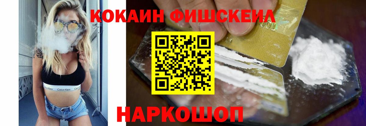 Cocaine FishScale Анапа