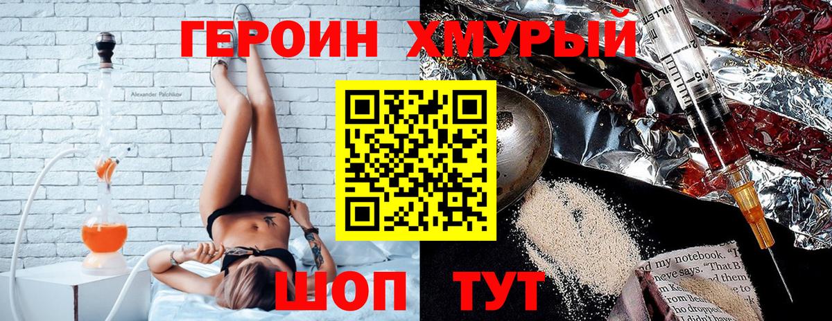 Героин герыч Анапа