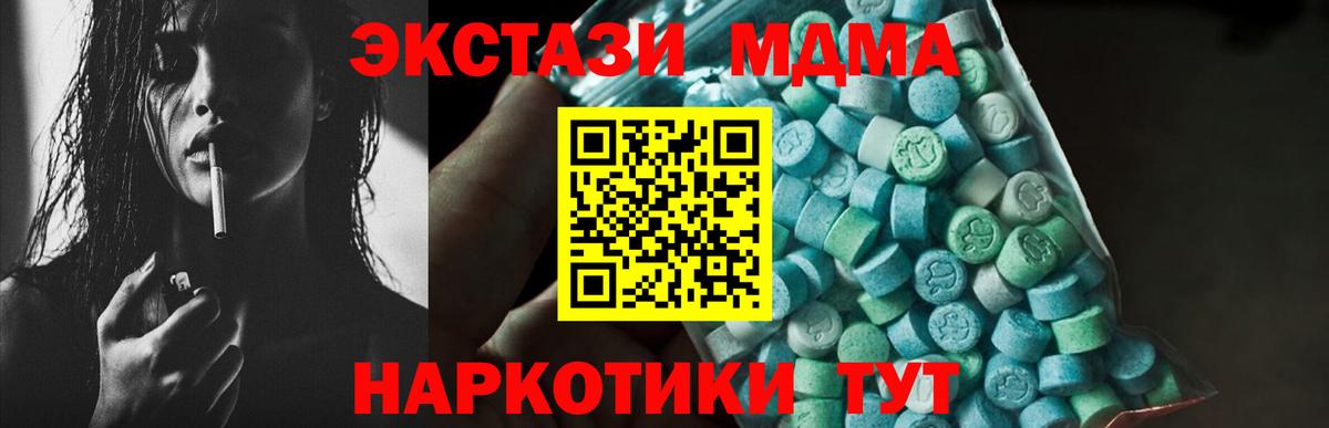 Анапа  МДМА кристаллы  МДМА  Вход с VPN  МДМА crystal 