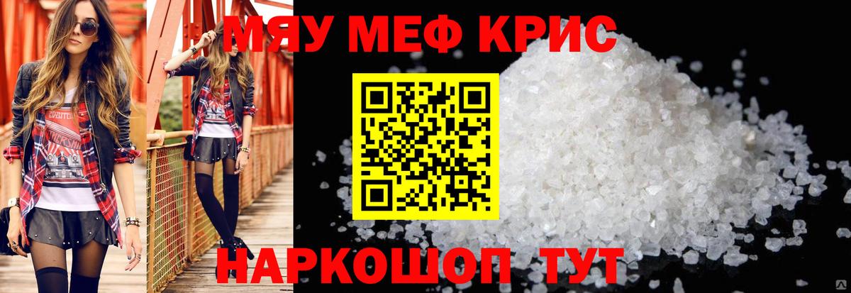 Мефедрон кристаллы Анапа