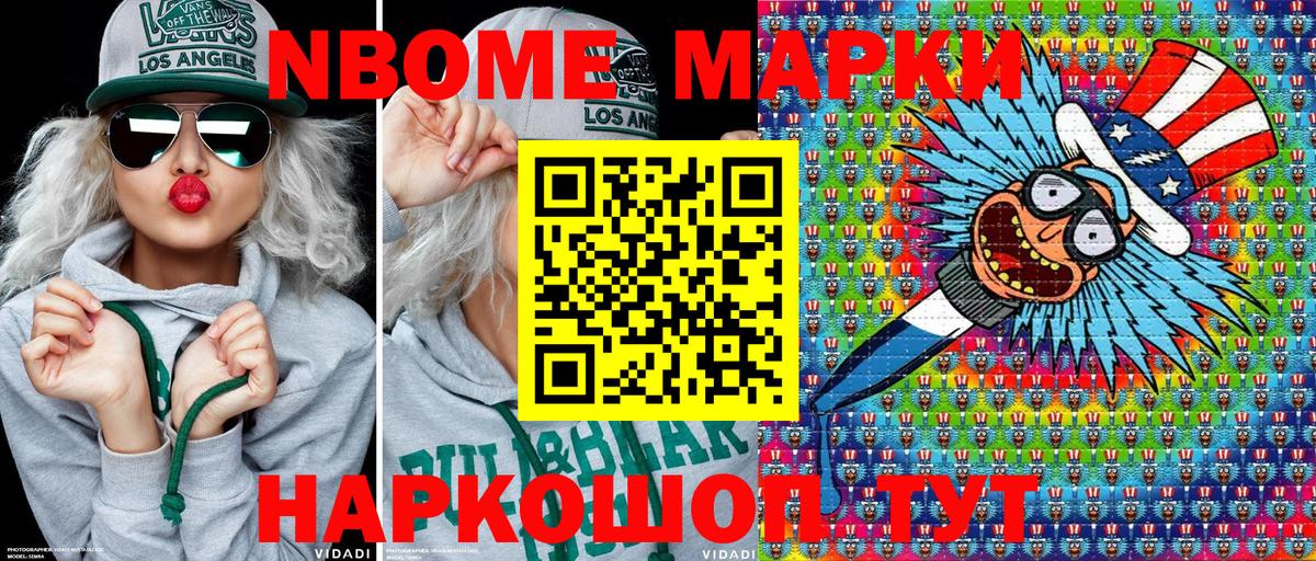Марки NBOMe  Марки N-bome 1,5мг  Вход с VPN  Анапа 