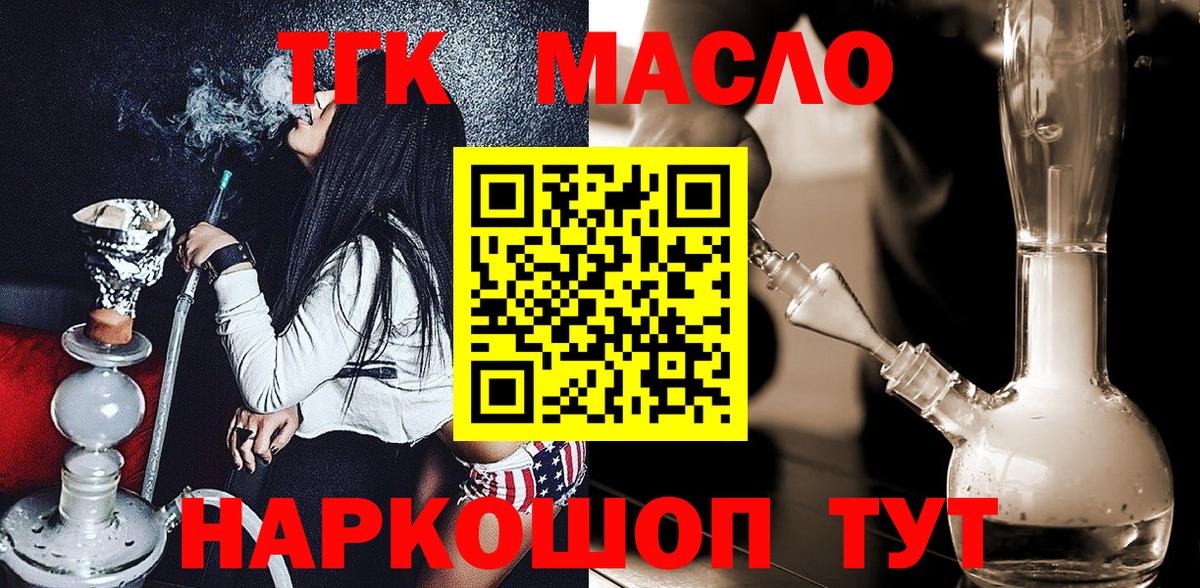 ТГК жижа Анапа